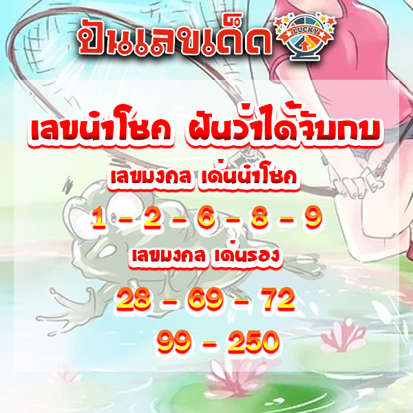 ฝันเห็นหนูตายหลายตัว-"Dreamed of seeing many dead rats"