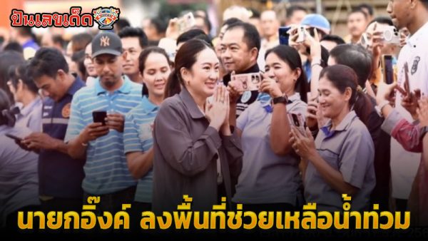 ทะเบียนรถนายก ลงพื้นที่น้ำท่วม -"The Prime Minister's car registration number when visiting flooded areas"