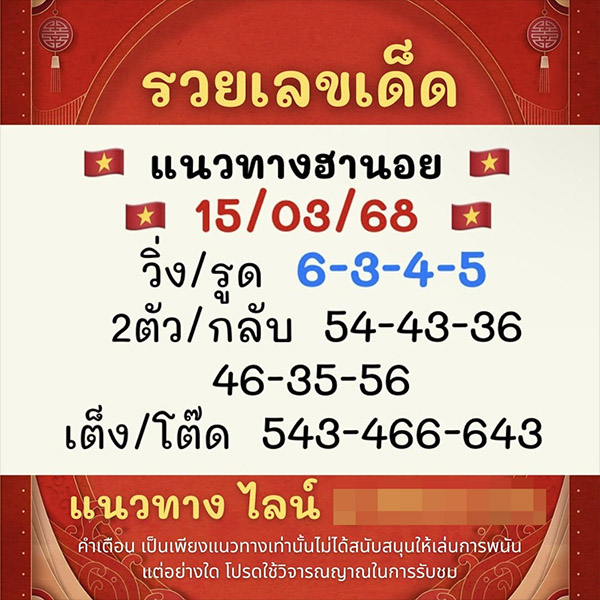 รูปภาพแนวทางฮานอยจากรวยเลขเด็ดของ lekdedonline