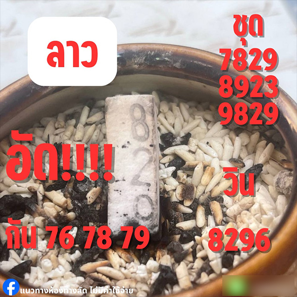 รูปภาพเลขเด็ดหวยลาวซุปเปอร์ของ lekdedonline