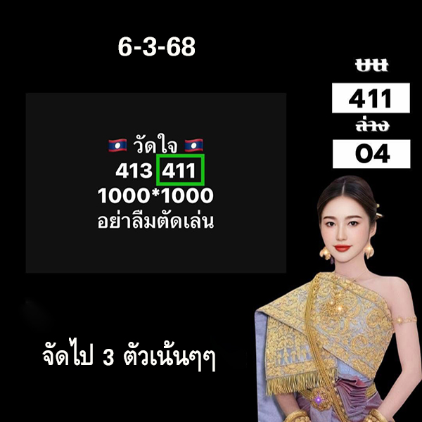 รูปภาพเลขเด็ดแนวทางฮานอยจาก X ชื่อ เลขเด็ดแม่ประนอมของ heng99