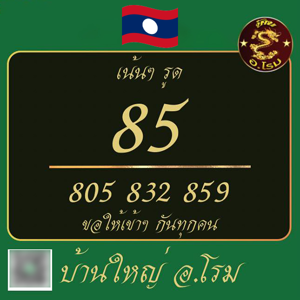 รูปภาพเลขเด็ดหวยลาวซุปเปอร์ของ lekdedonline