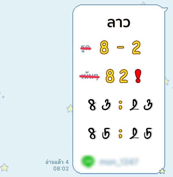 รูปภาพเลขเด็ดหวยลาวซุปเปอร์ของ heng99