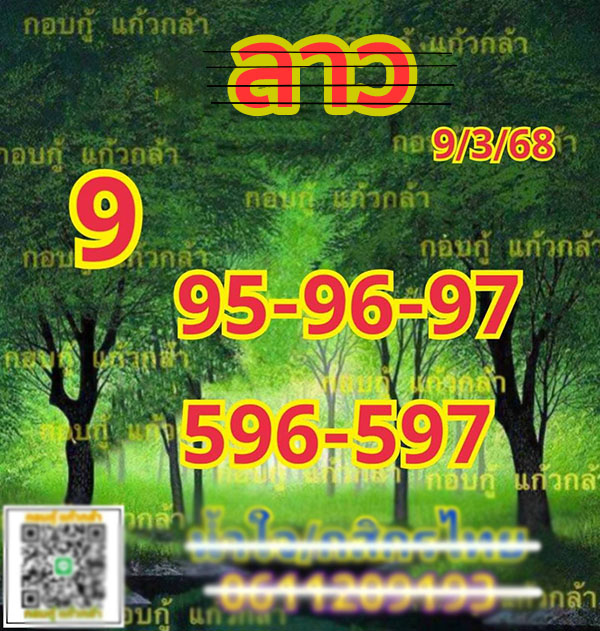 รูปภาพเลขเด็ดหวยลาวซุปเปอร์ของ lekdedonline