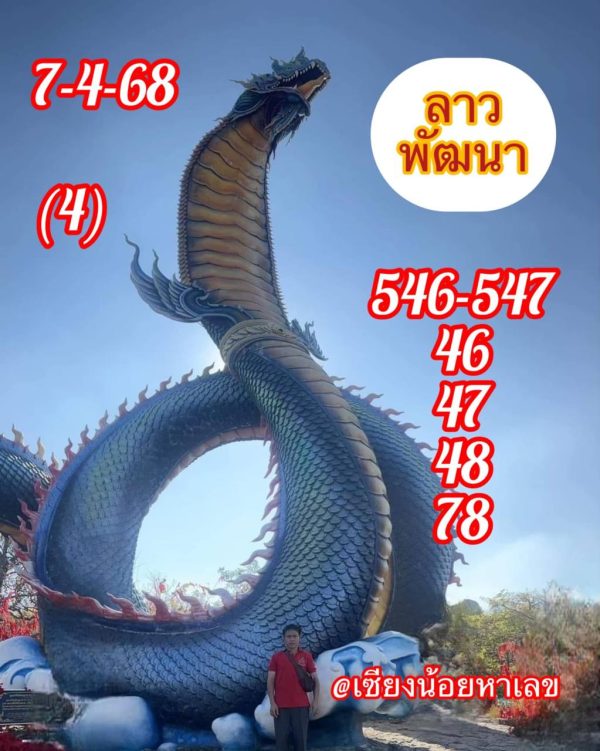 รูปภาพแนวทางเลขเด็ดลาวของ heng99