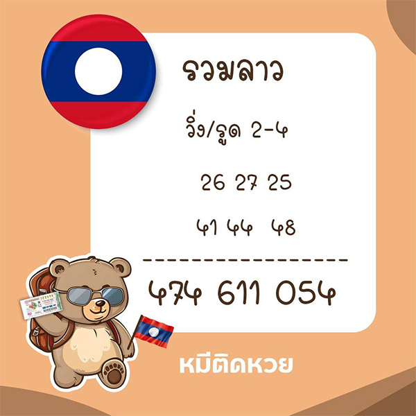 รูปภาพแนวทางหวยลาวซุปเปอร์ของ lekdedonline