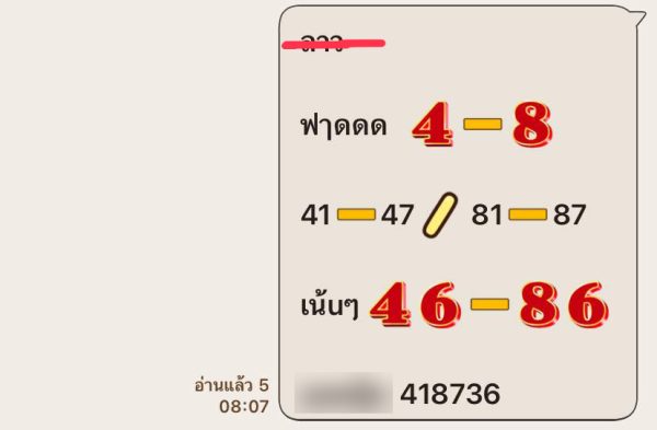 รูปภาพเลขเด็ดหวยลาวซุปเปอร์ของ heng99