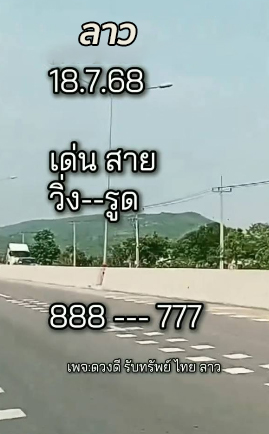 รูปภาพเลขเด็ดหวยลาวซุปเปอร์วันนี้ของ lekdedonline