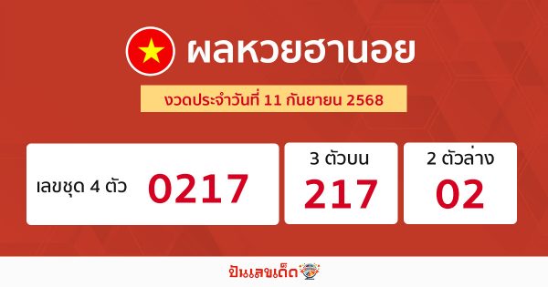 รูปภาพผลหวยฮานอยวันนี้ของ heng99