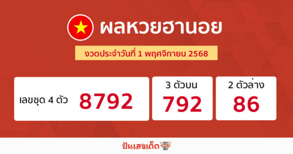 รูปภาพผลหวยฮานอยวันนี้ของ heng99