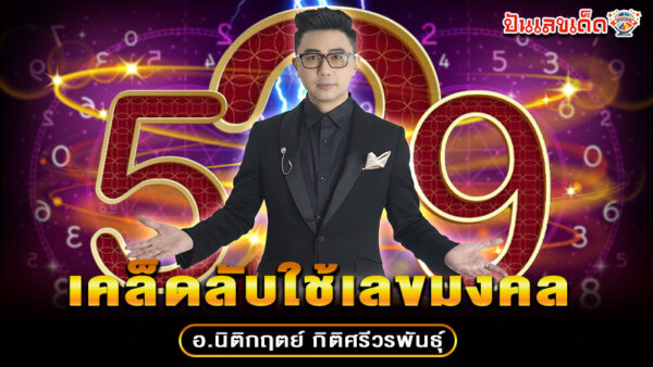 รูปภาพเคล็ดลับการใช้เลขมงคลของ heng99