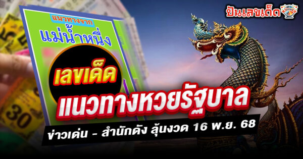 รูปภาพเลขเด็ดแนวทางหวยจากสำนักดังของ lekdedonline