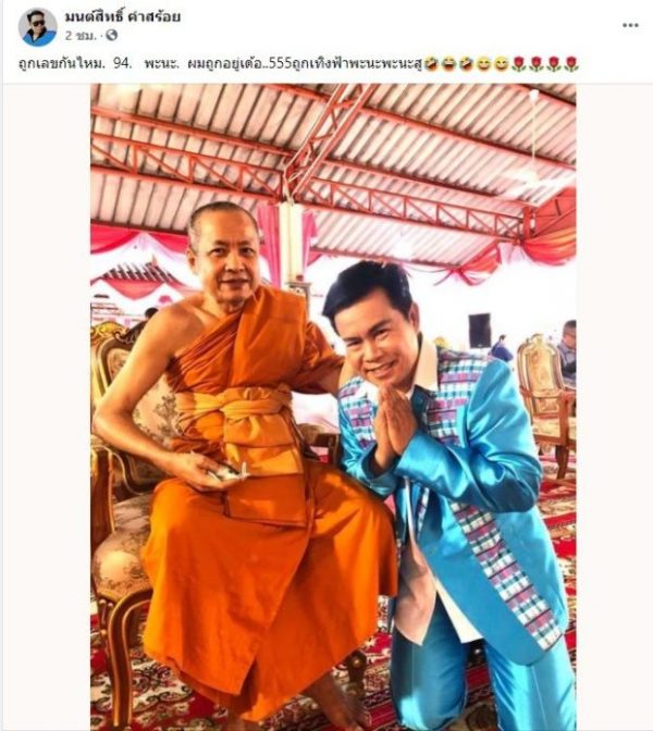 มนต์สิทธิ์