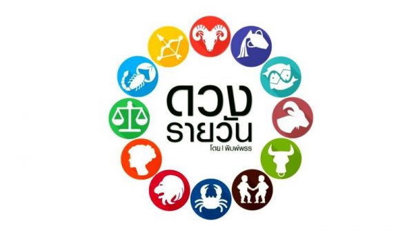 ปันเลขเด็ด