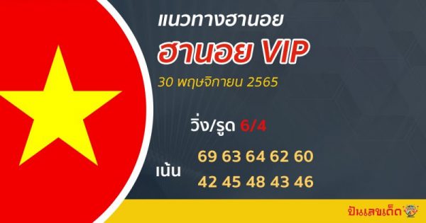 ปันเลขเด็ด
