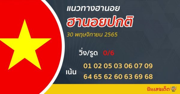 แนวทาง รวมฮานอย