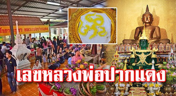 หลวงพ่อปากแดง-punlekded