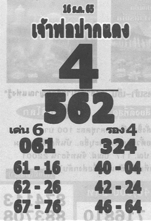 เจ้าพ่อปากแดง-punlekded