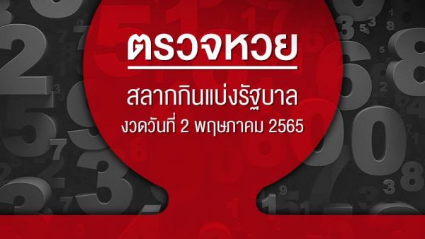 ตรวจสลาก เฮง99