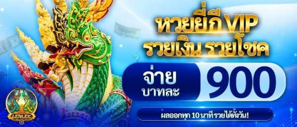 หวยนาคาเข้าระบบ เฮง99