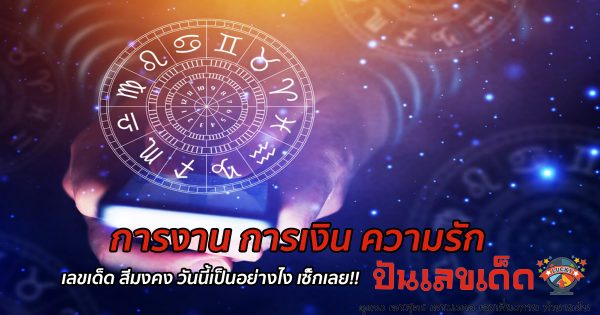 ดูดวงรายวัน