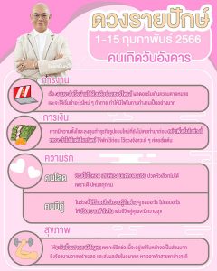  ดูดวงรายปักษ์ ไทยรัฐ