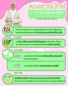  ดูดวงรายเดือน 2565