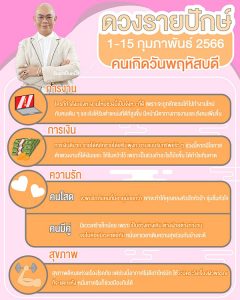  ดูดวงรายปักษ์ หมอจีจี้
