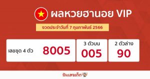 ผลหวยฮานอย VIP