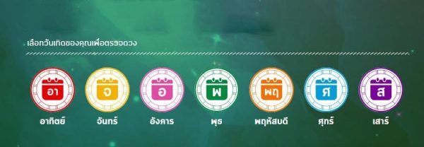 ดูประจำวัน ดวงวันนี้