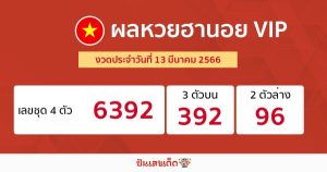 ผลหวยฮานอย VIP 13/03/66