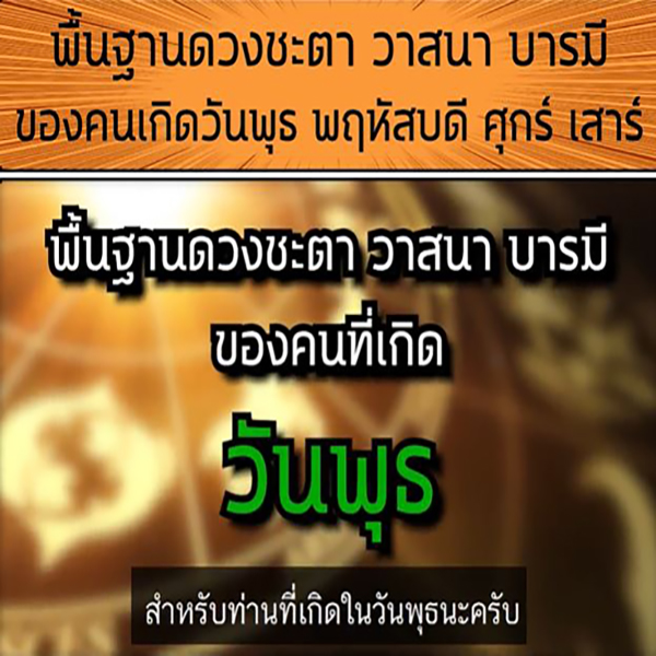 คนเกิดวันใดมีดวงเกื้อหนุน