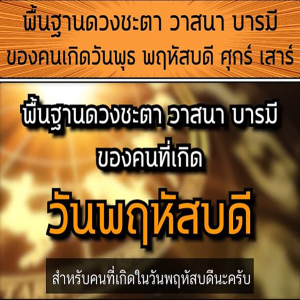 คนเกิดวันใดมีดวงเกื้อหนุน