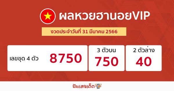 ผลหวยฮานอย VIP 31/03/66-punlekded