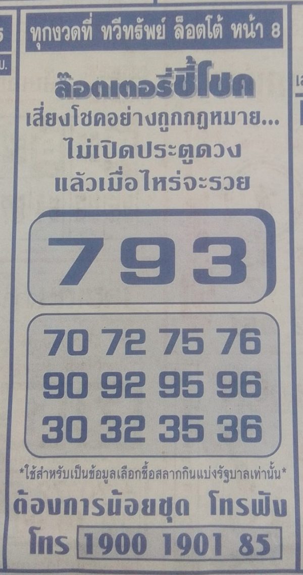 เลขล็อตเตอรี่ชี้โชค 
