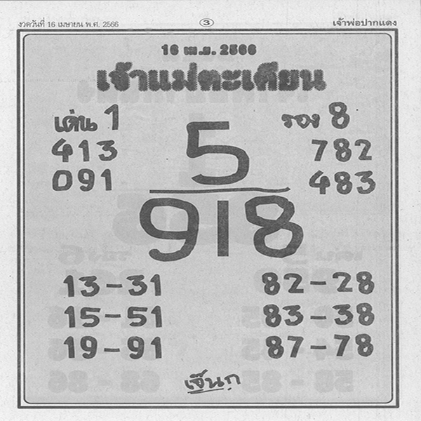 เจ้าแม่ตะเคียน