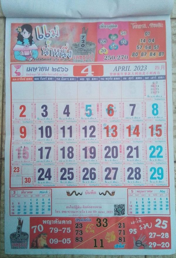 เลขเด็ดงวดนี้ ไทยรัฐ