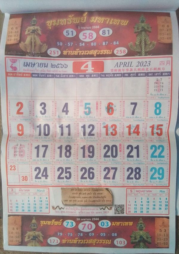 เลขเด็ดอาจารย์ดังเข้าทุกงวด
