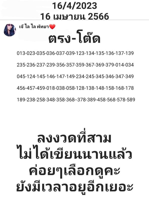 หวย บน ล่าง คืออะไร pantip