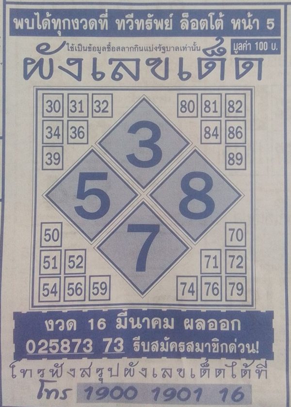 จ่าชิต ผังเลข