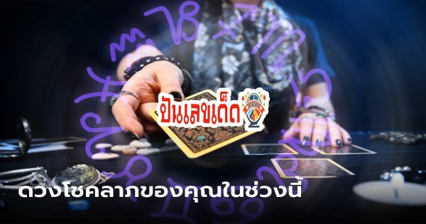 ดวงวันนี้