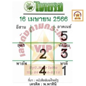  เลขไทยรัฐเดลินิวส์-เลขไทยรัฐ 