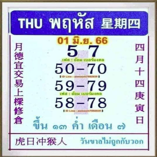 หวยปฏิทิน 