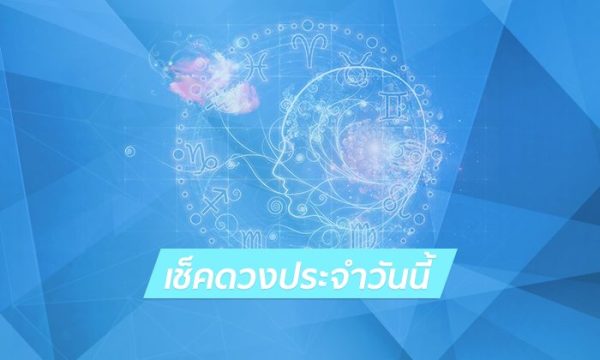ดูดวงรายวันความรัก