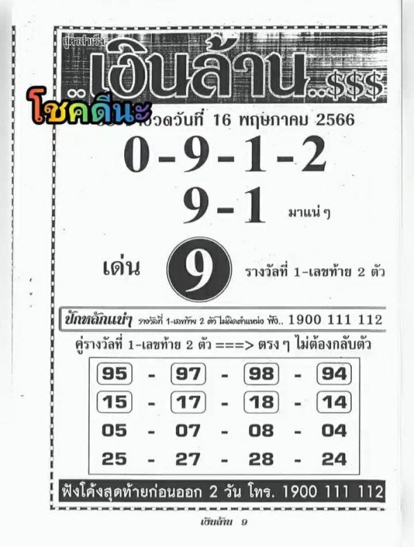 เลขเงินล้าน