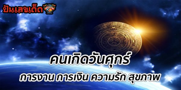  ดูดวงความรัก