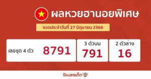 ผลหวยฮานอยพิเศษ 27/06/66-punlekded