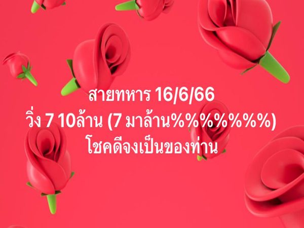 เลขวิ่งสายทหาร