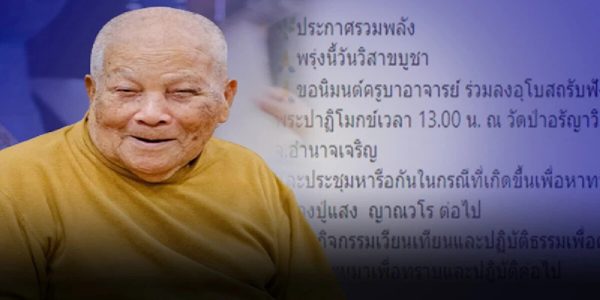 ประวัติหลวงปู่แสง