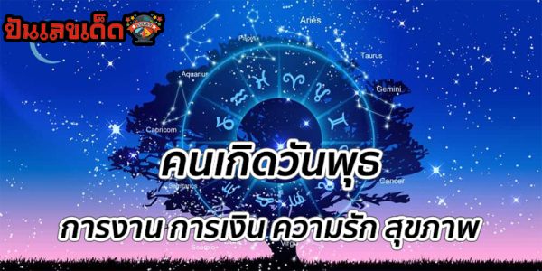  ดูดวงวันเกิด